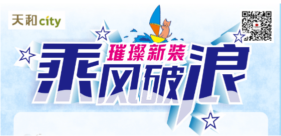 天和CITY超市開業(yè)重磅福利！會員充2000送200，來了?。。? title=